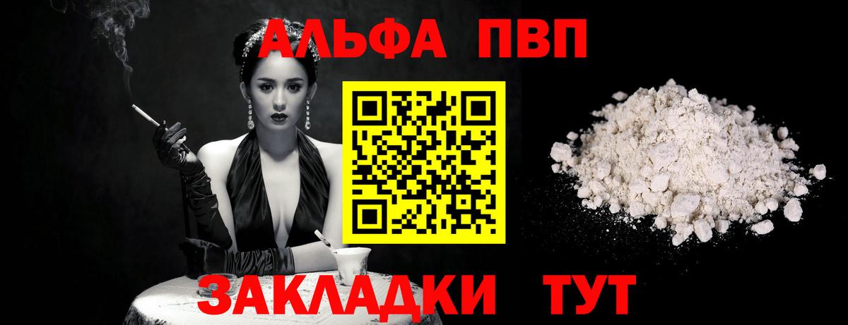Alpha PVP мука  Alpha PVP  Вход с VPN  А ПВП мука  Узловая  A PVP VHQ 