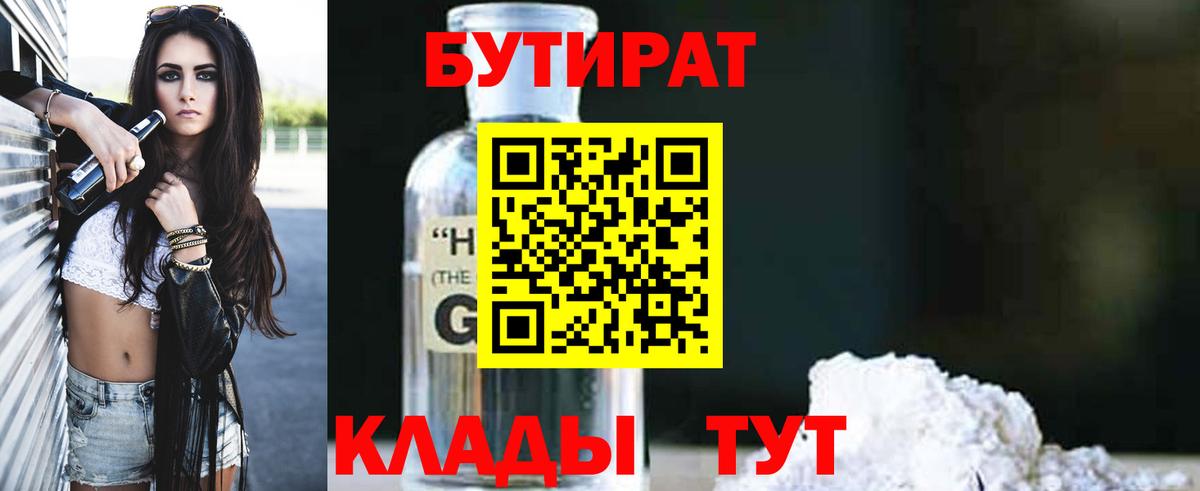 Бутират 1.4BDO  Вход с VPN  Бутират  Узловая 