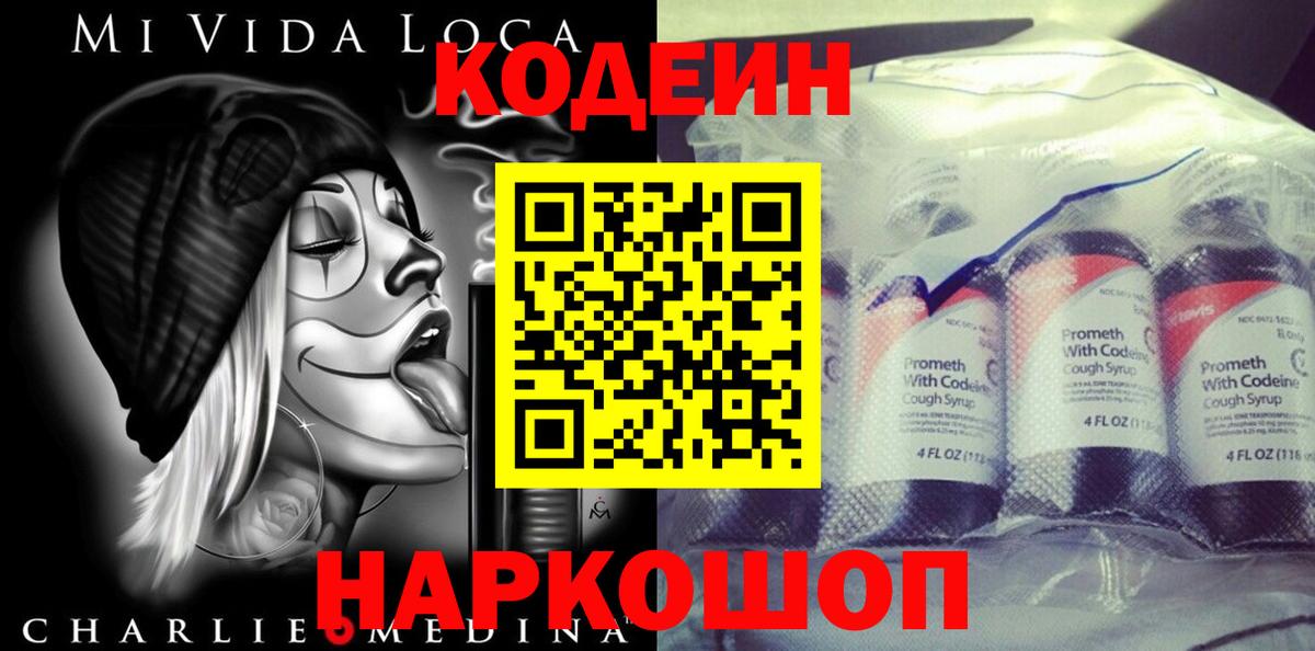 Codein Purple Drank  Вход с VPN  Узловая  Кодеиновый сироп Lean напиток Lean (лин) 