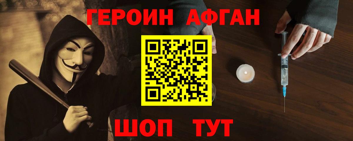 Героин хмурый Узловая