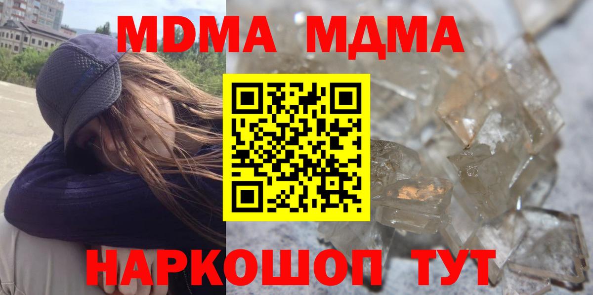 МДМА Molly  Вход с VPN  Узловая  MDMA crystal 