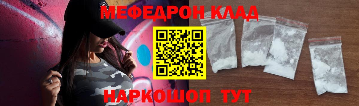 Мефедрон  Мефедрон 4 MMC  МЕФ мука  Вход с VPN  Узловая 