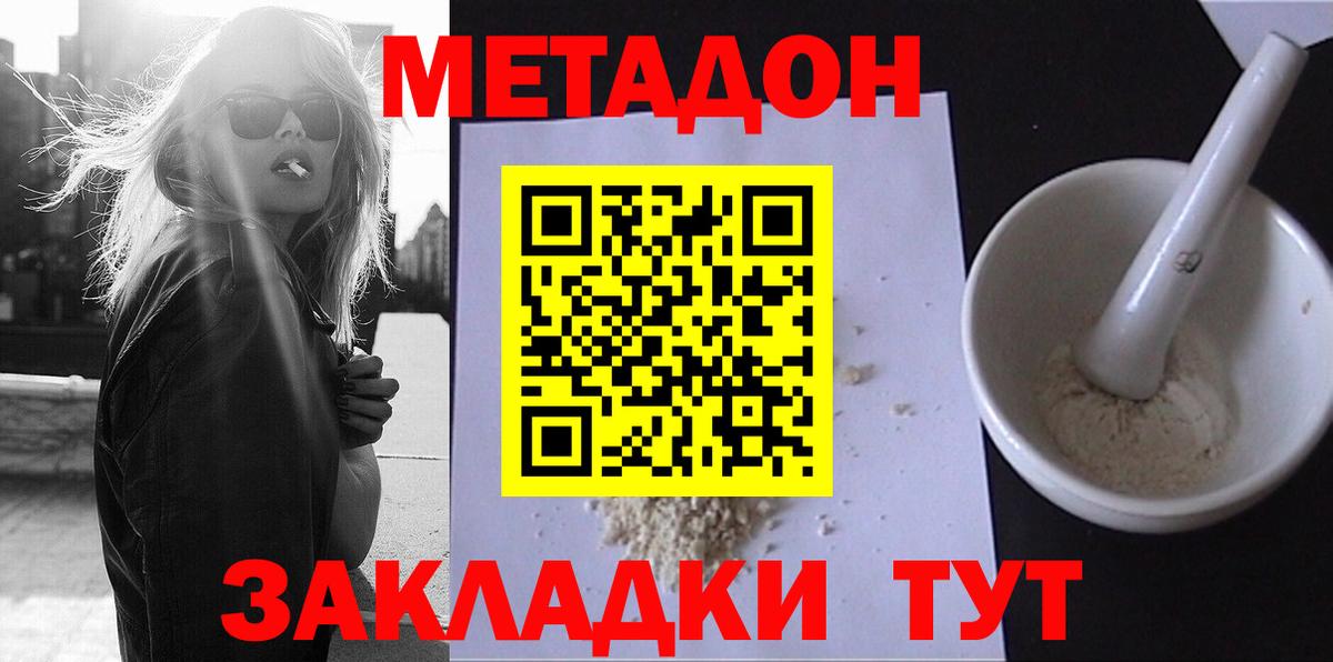 МЕТАДОН VHQ Узловая